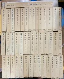 露伴全集　全41巻+別巻上・下2冊+附録