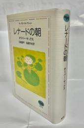 レナードの朝