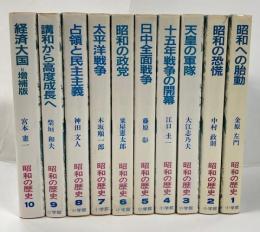 昭和の歴史　文庫判