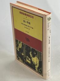 白い平和