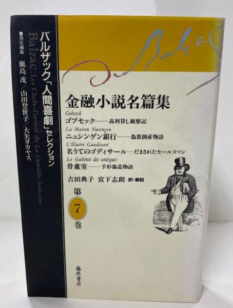Amazon.co.jp: 知られざる傑作 他 (バルザック芸術/狂気小説選集