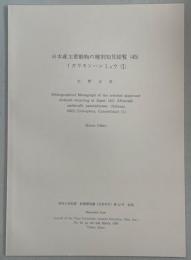 日本産主要動物の種別知見総覧(45)イカリモンハンミョウ(１)