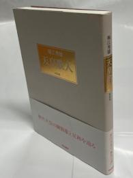天皇歌人