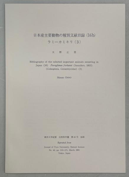 東京古書組合五十年史 / 南陽堂書店 / 古本、中古本、古書籍の