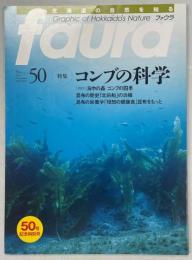 北海道の自然を知る faura(ファウラ)