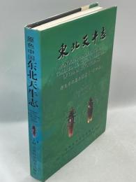 東北天牛志