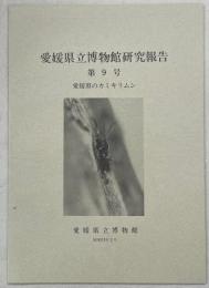 愛媛県のカミキリムシ　