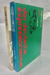 表現主義の詩
