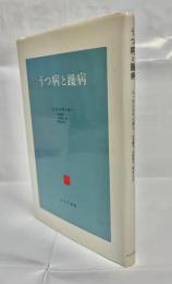 うつ病と躁病 : 現象学的試論