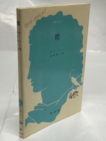 日本の名刀 柴田光男著 日本の名刀(柴田光男, 大河内常平 共著) / 南陽堂書店 / 古本