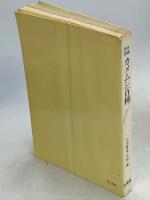 カメムシ百種 : 原色図鑑