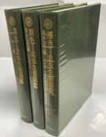 原色日本昆虫生態図鑑　全3巻(カミキリ／トンボ／チョウ)