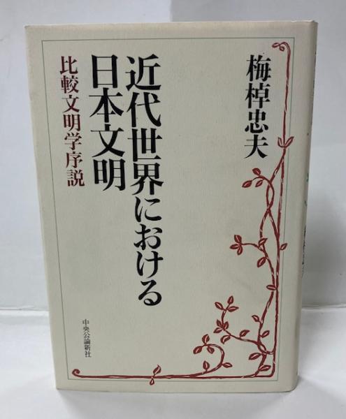 旧約聖書のはなし : アダムからホセアまで(鈴木サチ子 著