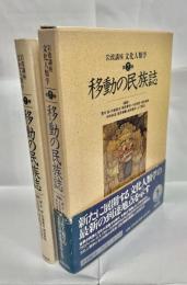 岩波講座文化人類学