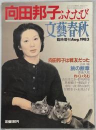 向田邦子ふたたび