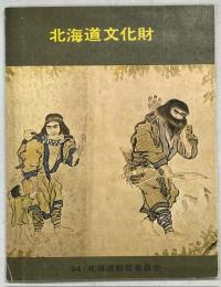 アイヌ文化篇