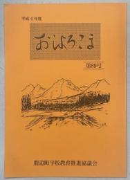 おしょろこま