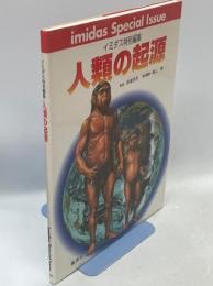 人類の起源