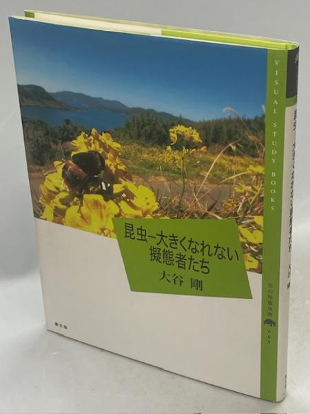 北海道南部の蝶(中嶋康二 編) / 南陽堂書店 / 古本、中古本、古