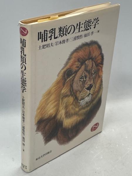 昆虫採集学(馬場金太郎, 平嶋義宏 編) / 南陽堂書店 / 古本