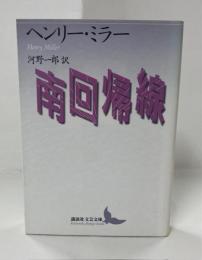 南回帰線