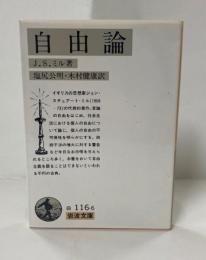 自由論