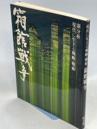 箱館戦争
