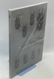 日本のマルバネクワガタ(増補・改訂版)　ポスター付