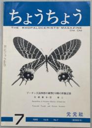 ちょうちょう　8巻7号　矢崎康幸・冠春三：ブータン王国西部の蝶類218種の採集記録