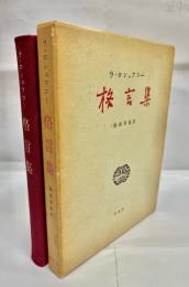 格言集