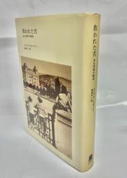 救われた舌 : ある青春の物語