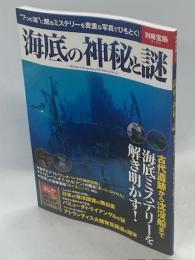 海底の神秘と謎 = Welcome to the mystery of the bottom of the sea : 写真とエピソードでひもとく海底ミステリー : 古代遺跡から沈没船まで海底ミステリーを解き明かす!