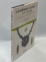 日本産蝶類幼虫・成虫図鑑