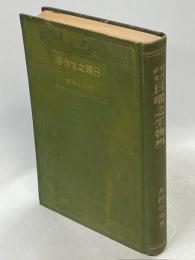 野外研究日曜之生物学