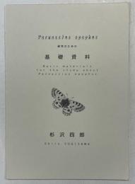 Parnassius epaphus研究のための基礎資料