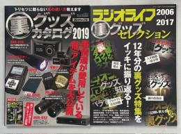 裏グッズカタログ2019