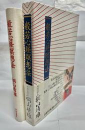 般若心経瞑想法