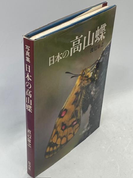 日本産幼虫図鑑 / 南陽堂書店 / 古本、中古本、古書籍の通販は
