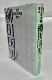 柳田国男