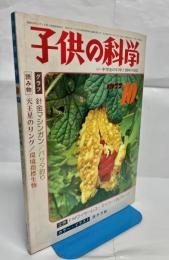 子供の科学　第40巻10号　通巻498号