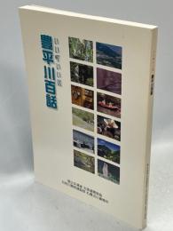 いい町いい川豊平川百話
