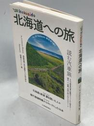 The JR Hokkaido 北海道への旅