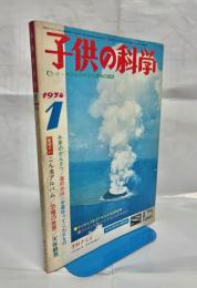 子供の科学　第37巻1号　通巻453号