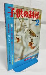 子供の科学　第37巻2号　通巻454号