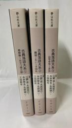 古典落語大系