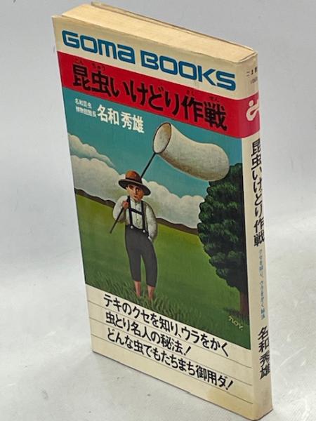 【高品質】 原色精密日本森林樹木図譜(白沢保美 著 ; 丸山宣光, 大石栄雄 画 野草、植物