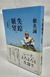 失踪願望。　コロナふらふら 格闘編