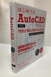 はじめてのAutoCAD LT 2023/2022 作図と修正の操作がわかる本