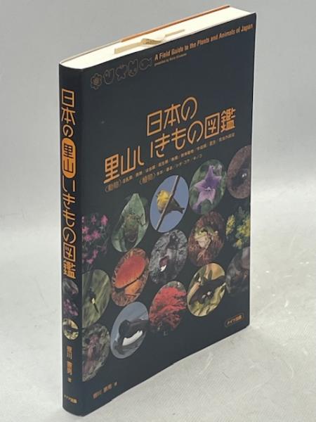 日本産蝶類分布表(白水隆 編) / あじさい堂書店 / 古本、中古本