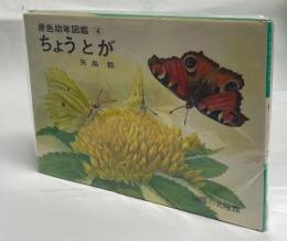 ちょうとが